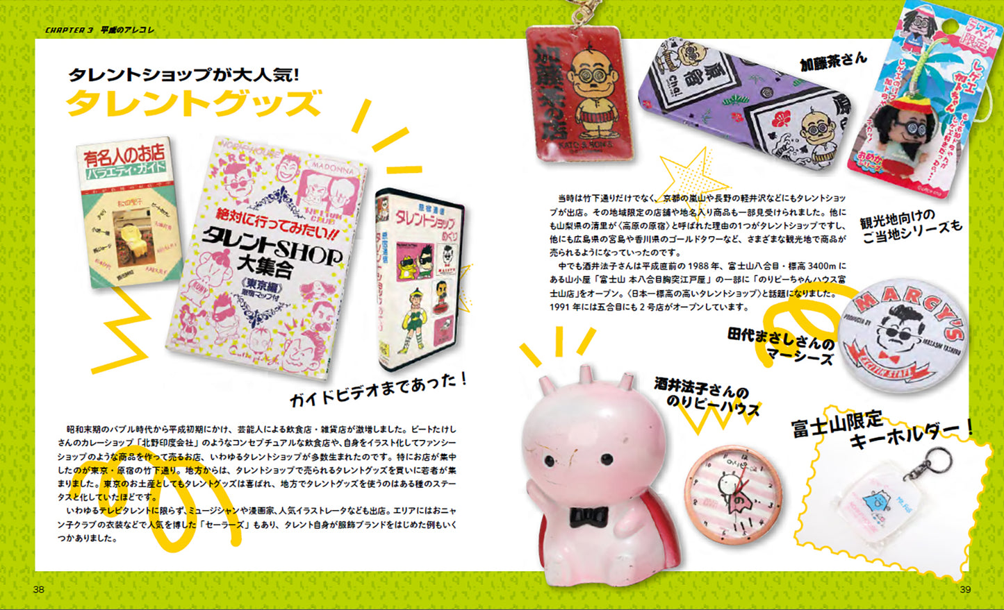 Heisei Rakuten World Yamashita Miroku・コレクション