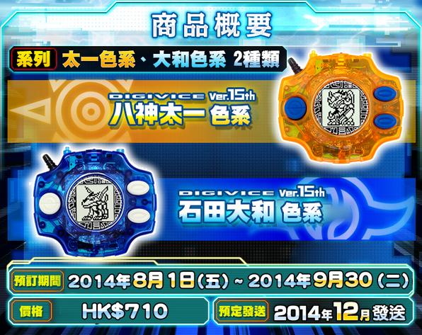 BANDAI Digimon Machine 01 15th Anniversary Yamato Ishida Blue DIGIVICE Ver. 15th