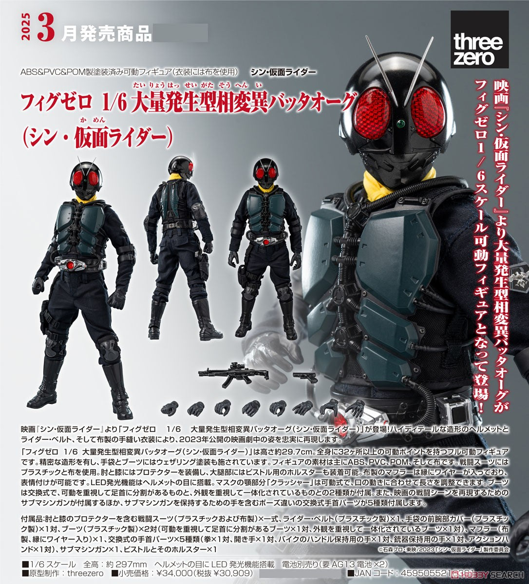 FigZero 1/6 大量發生型相變異蝗蟲怪人(新·幪面超人)