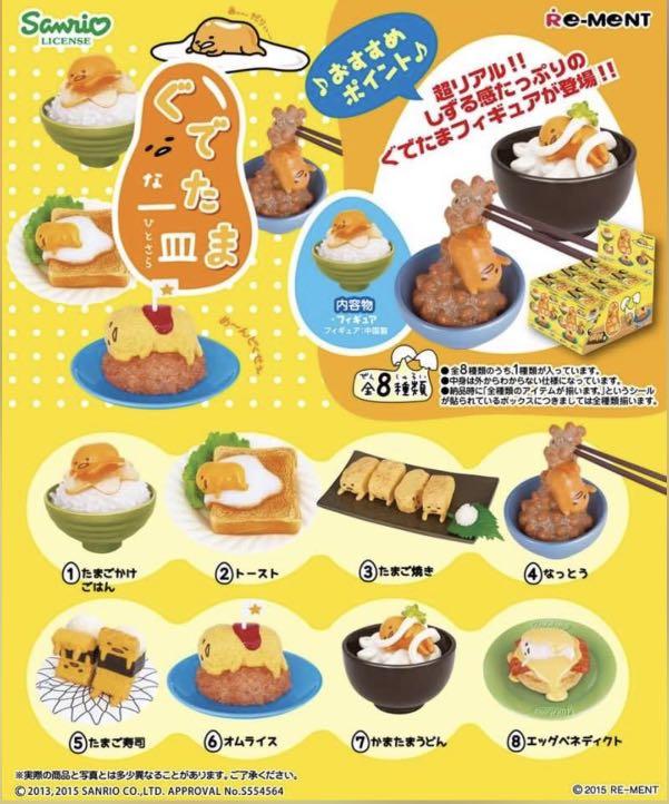 Re-ment Gudetama one dish Complete 8 piece set 蛋黄哥食玩 全8種 懶蛋無力蛋 2015年產
