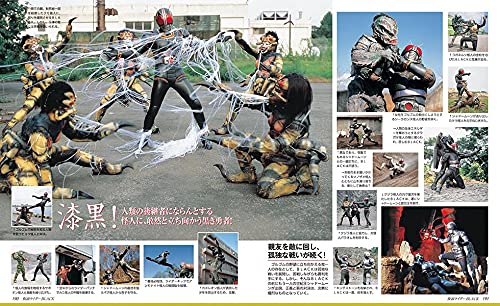 假面騎士大全 仮面ライダー大全 昭和編 キャラクター大全縮刷版