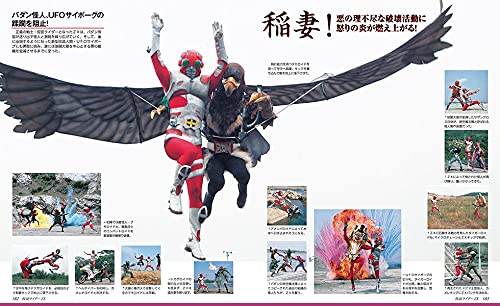 假面騎士大全 仮面ライダー大全 昭和編 キャラクター大全縮刷版