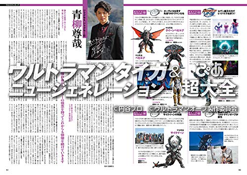 ウルトラマンタイガ&ニュージェネレーションぴあ 超大全 (ぴあ MOOK)