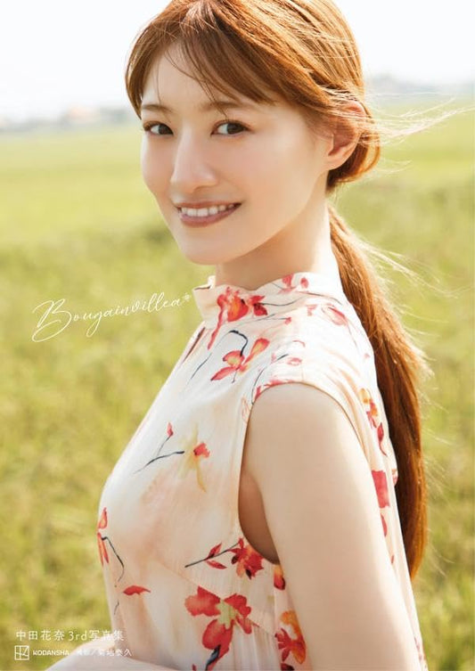 中田花奈3rd 寫真集 Bougainvillea