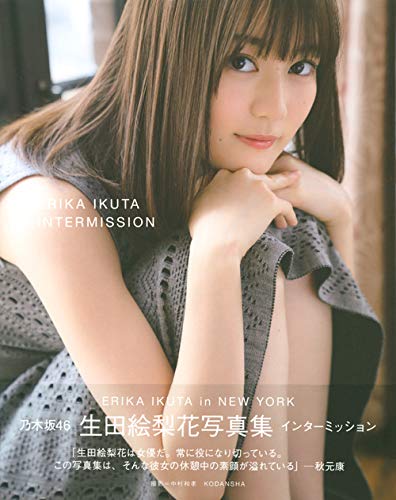 Ikuta Erika Photobook: Intermission