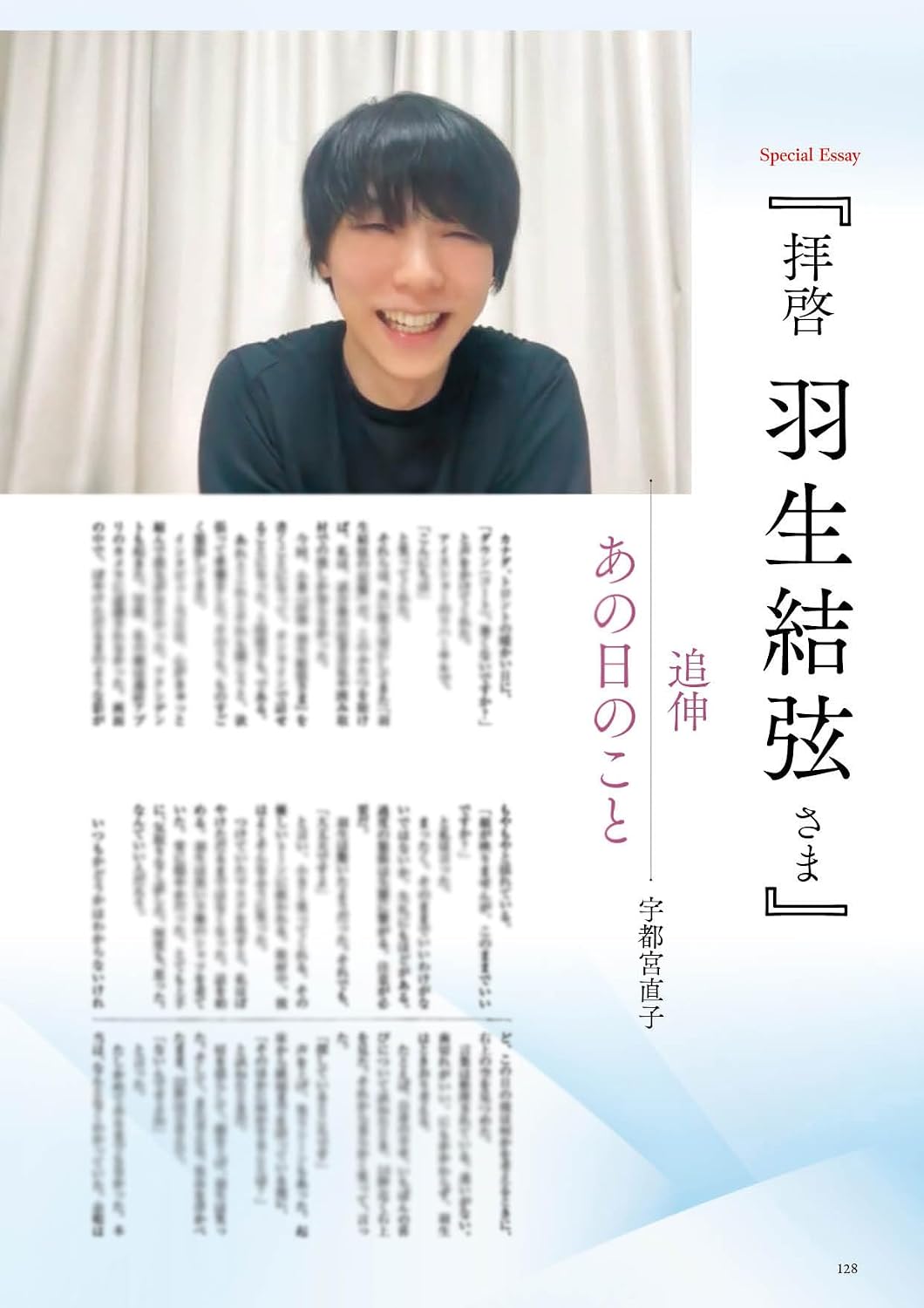 Quadruple Axel 2026 羽生結弦 SPECIAL