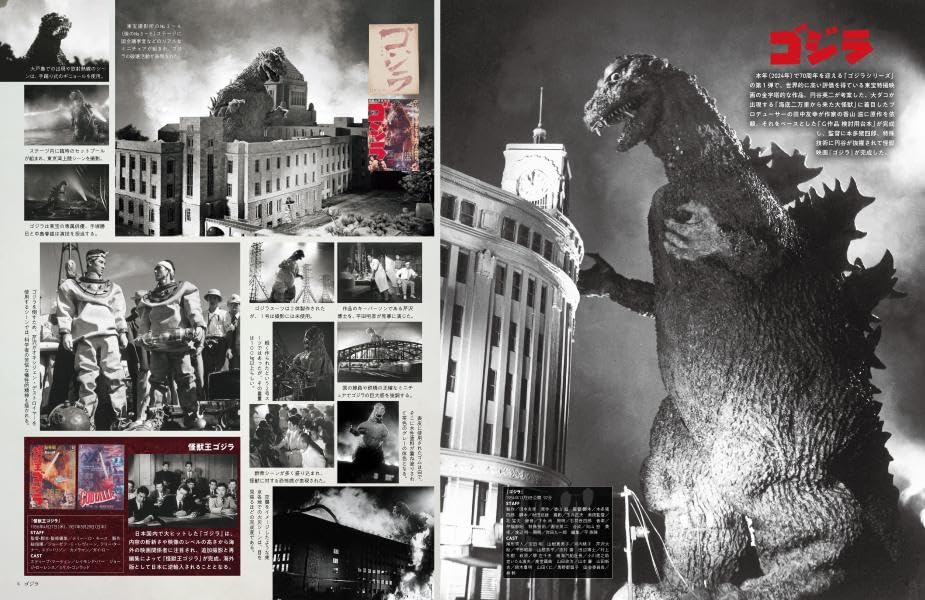 テレビマガジン特別編集 ゴジラ70年記念 ゴジラ大鑑 哥斯拉 東宝特撮作品全史