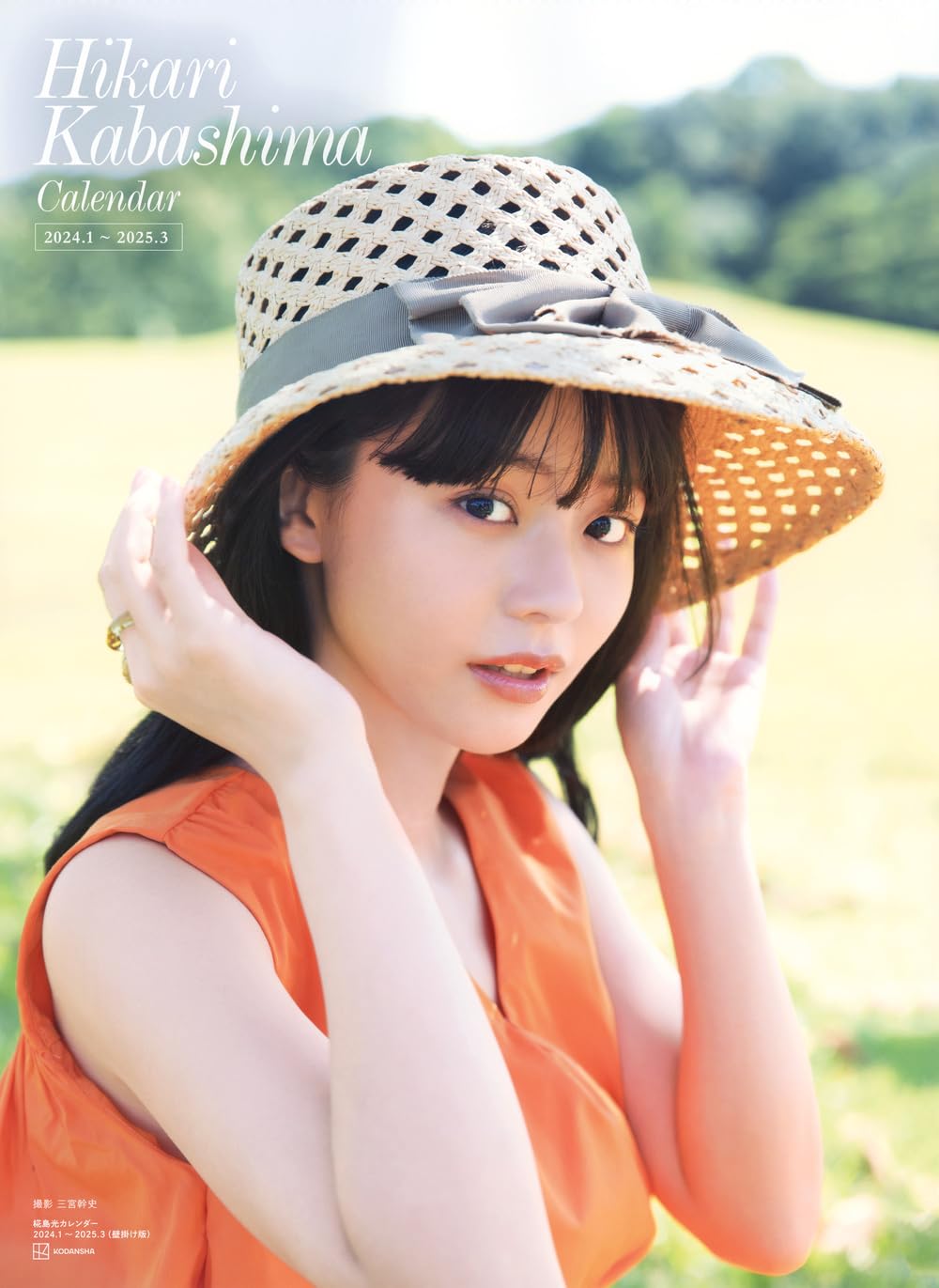 Tsubakishima Hikari (Asakura Yui) 2024.1~2025.3 Zodiac Calendar (Takugami Karemenダー)