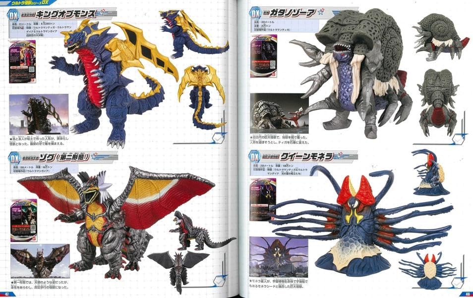 テレビマガジンデラックス262 決定版 Ultraman sofubi series 超百科