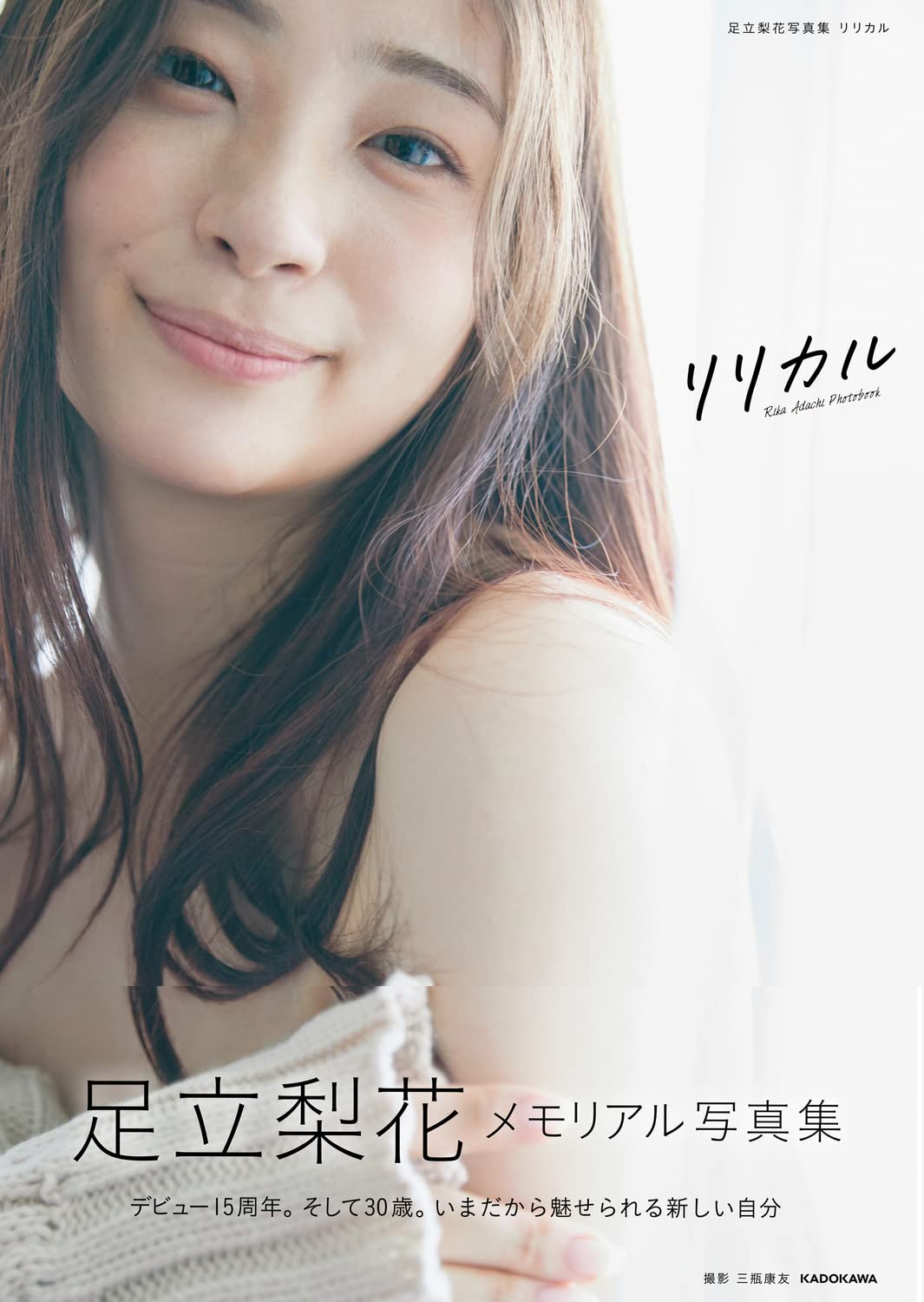 Adachi Rika Photo Album Rika