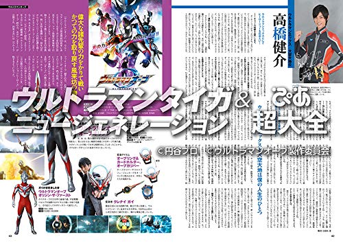 ウルトラマンタイガ&ニュージェネレーションぴあ 超大全 (ぴあ MOOK)