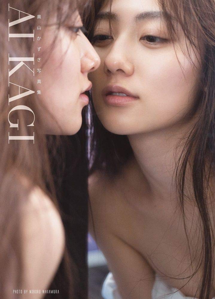 Okuyama Kazuki Okuyama Kazusa photo album "AIKAGI"