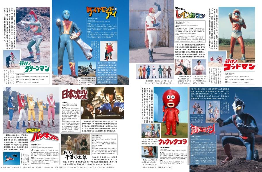 テレビマガジン特別編集 ゴジラ70年記念 ゴジラ大鑑 哥斯拉 東宝特撮作品全史
