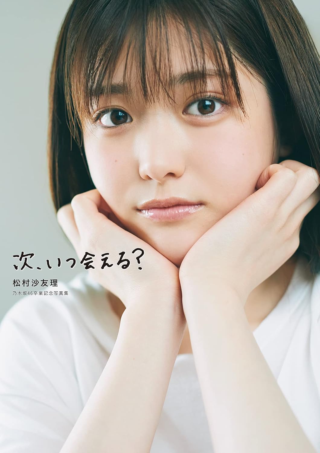 Time, いつ会える? Sayuri Matsumura Nogizaka46 Graduation Commemorative Photo Album