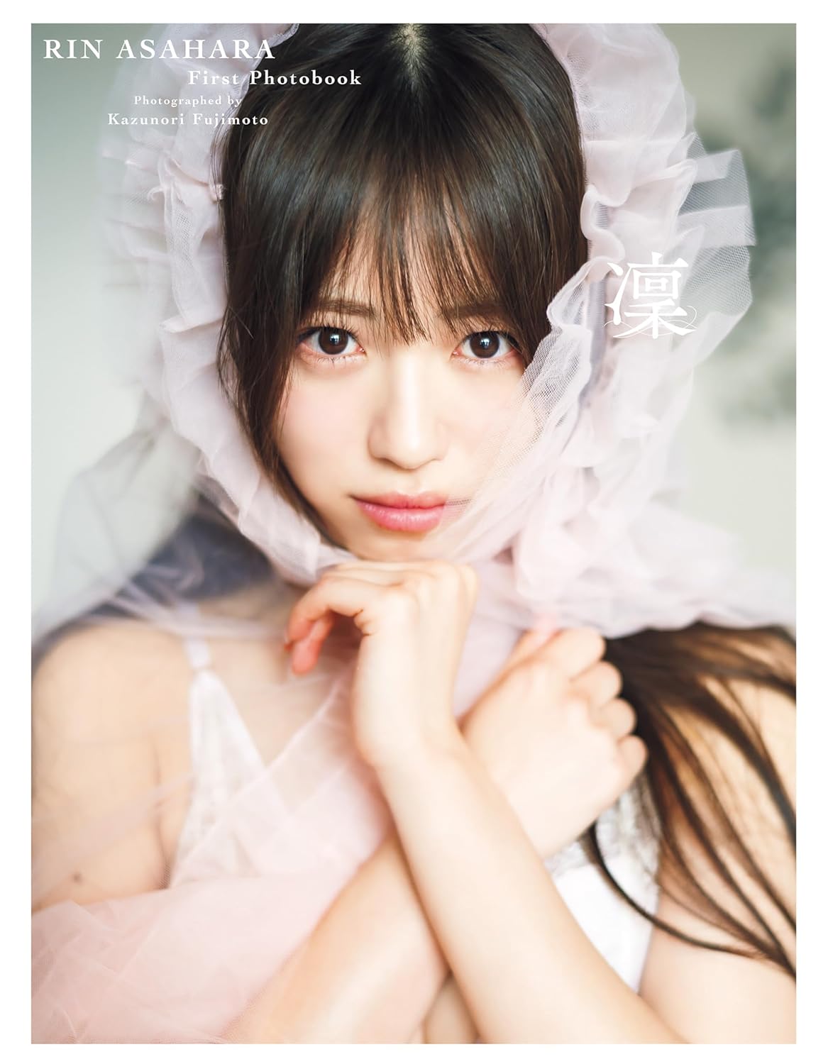 Peel the Apple 浅原凜1st写真集『凜』