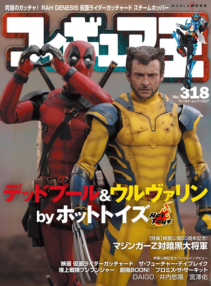 フィギュア王 No.318 Figure王 雜誌