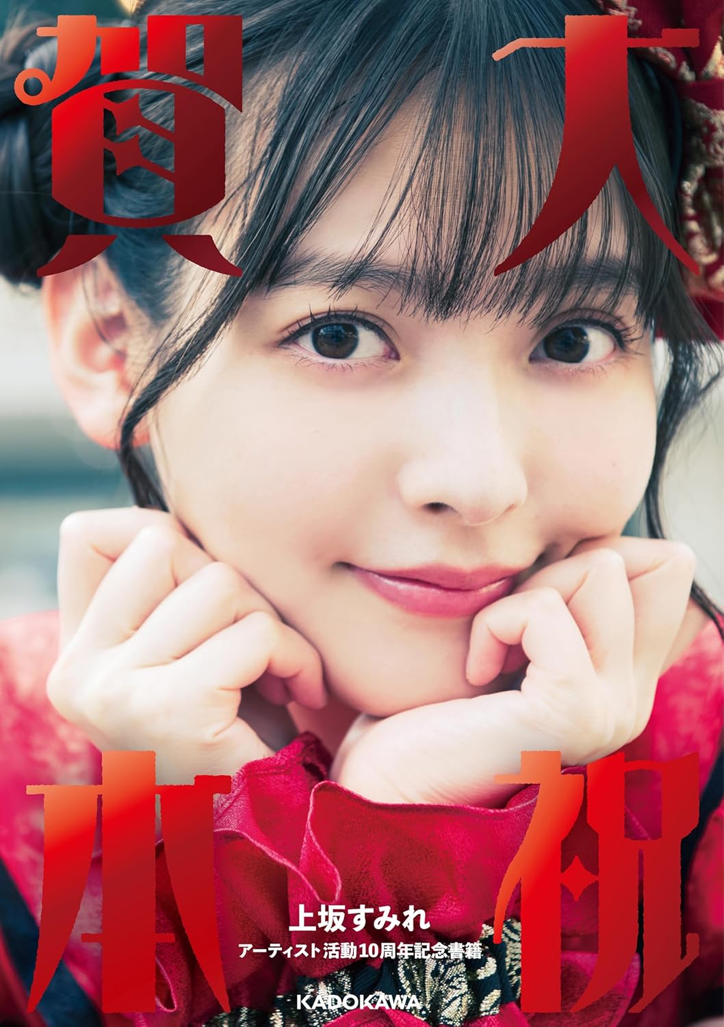 Book commemorating the 10th anniversary of Uesaka's activities