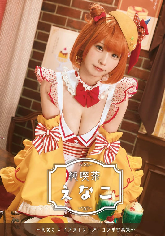 えなこ寫真集「純喫茶えなこ」