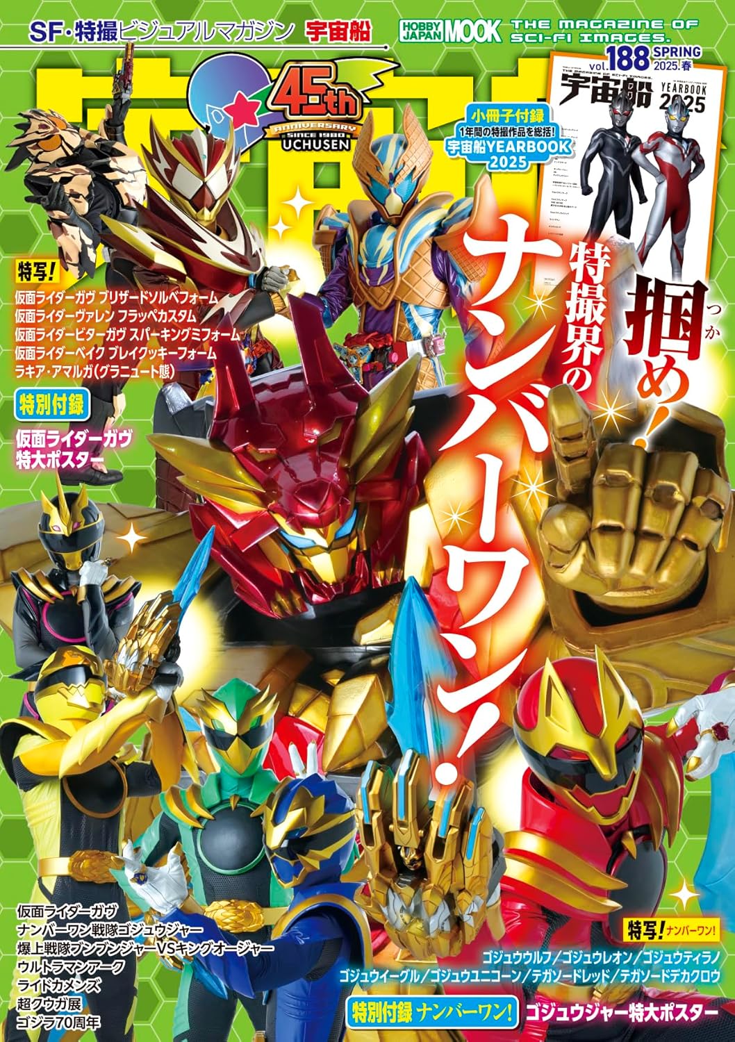 宇宙船 vol.188 (HOBBY JAPAN MOOK)