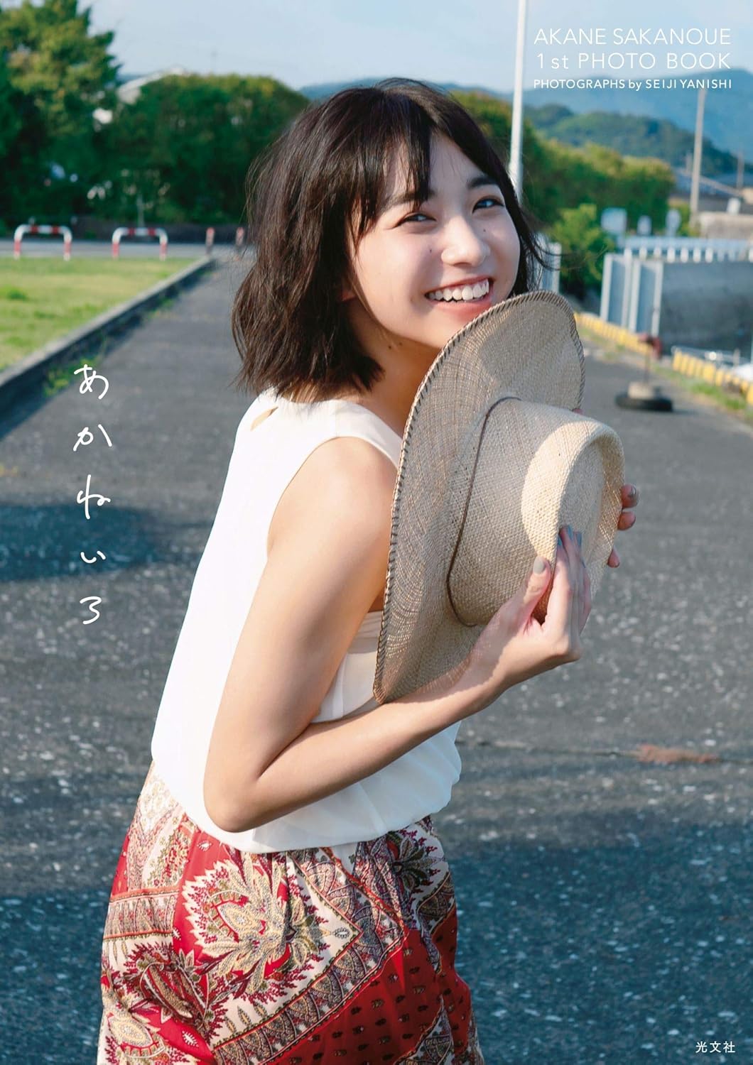 Sakanoue Akane 1st photo album あかねいろSakanoue Akane