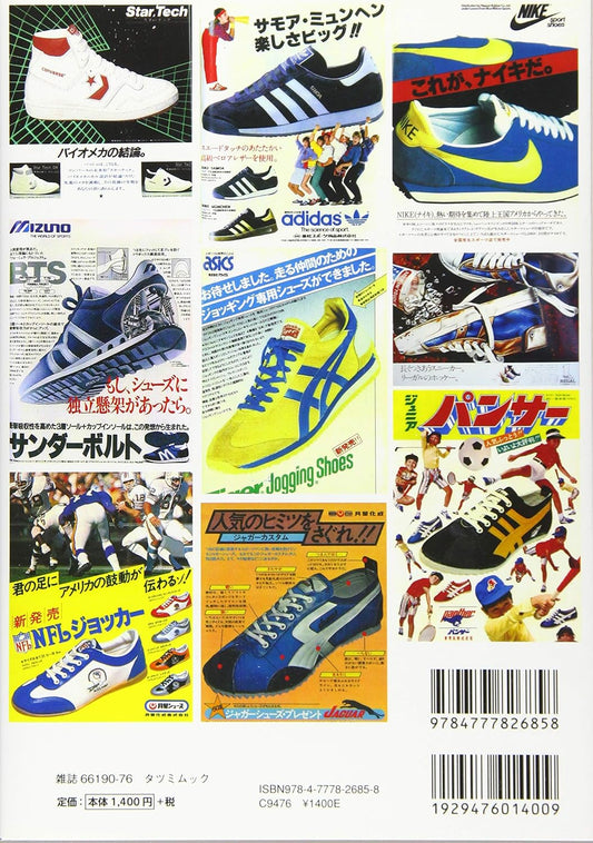 日本懐かしスニーカー大全 日本懷舊波鞋大全