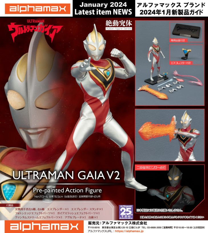 ALPHAMAX - ULTRAMAN GAIA V2 【現貨】