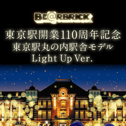 Bearbrick 400% 100% 110th Anniversary of Tokyo Station Maru's inner station 舎モデル Light Up