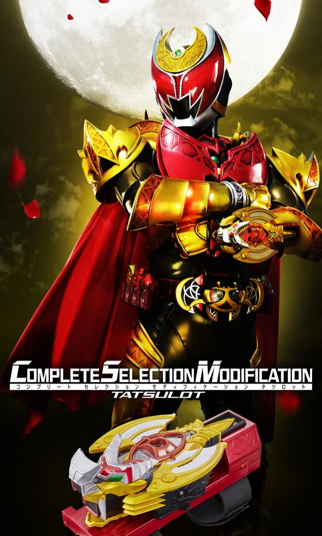 Complete selection modification CSM 幪面超人月騎 帝皇龍 變身器 Kiva Tatsuldt