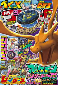 日本月刊 快樂龍 CoroCoro 漫畫 9月刊 應募券 Beyblade x - UX-00 16 藍時鐘幽景