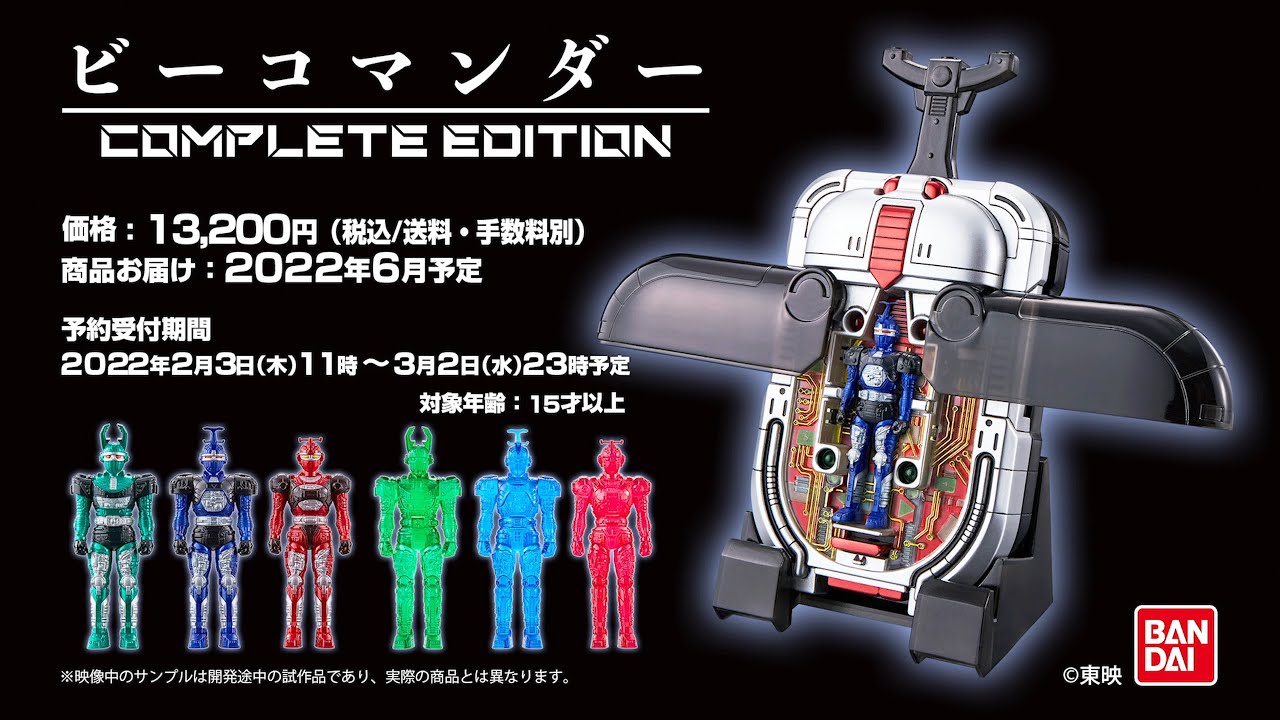 Complete Edition 重甲戰隊 BEETLE FIGHTER B-FIGHTER 變身器