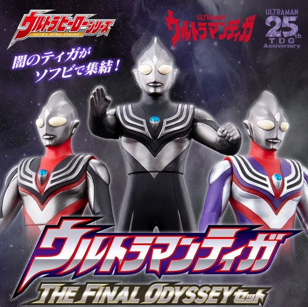 超人迪加: 最終聖戰 公仔套裝 ULTRAMAN TIGA THE FINAL ODYSSEY SET