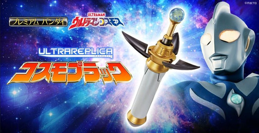 日版 魂限 Ultra Replica Ultra Replica - Cosmo Plack Ultraman Cosmos 超人高斯
