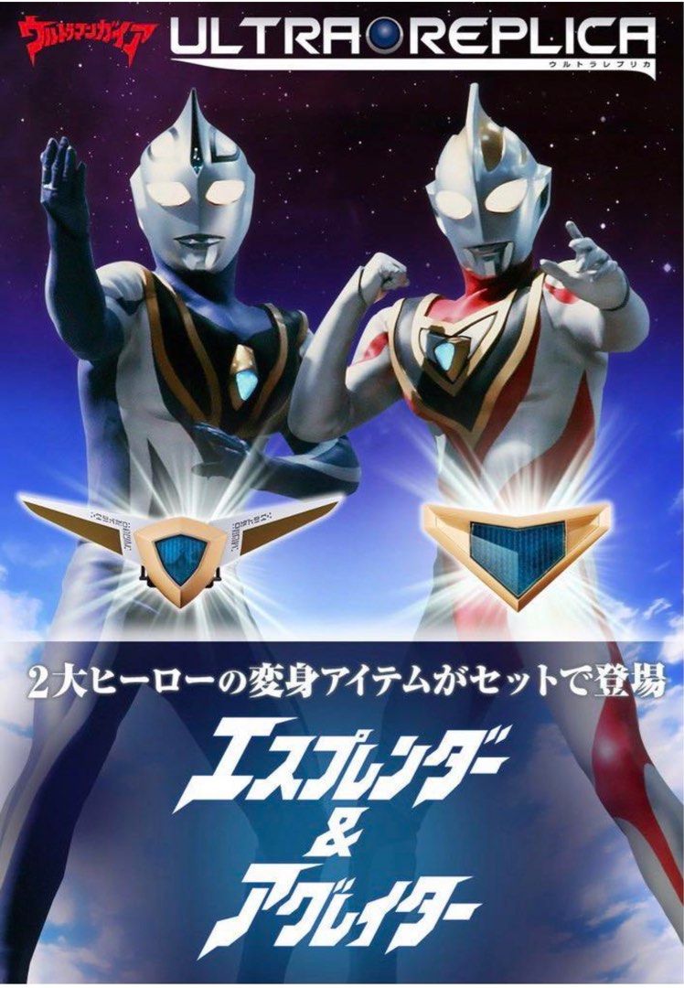 ULTRA REPLICA Ultraman Gaia 超人 佳亞 亞古魯 變身器