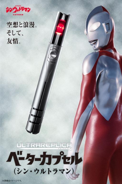 日版 ULTRA REPLICA 新超人變身器 BETA CAPSULE(SHIN ULTRAMAN)
