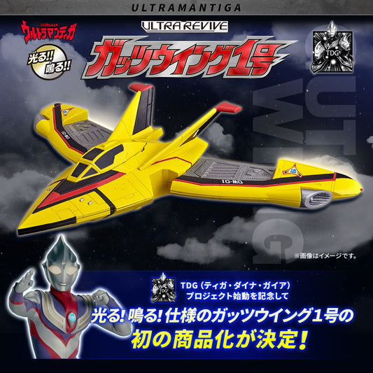 ULTRAREVIVE Guts Wing 01 Ultraman Tiga 超人迪加戰機 Premium Bandai 限定品