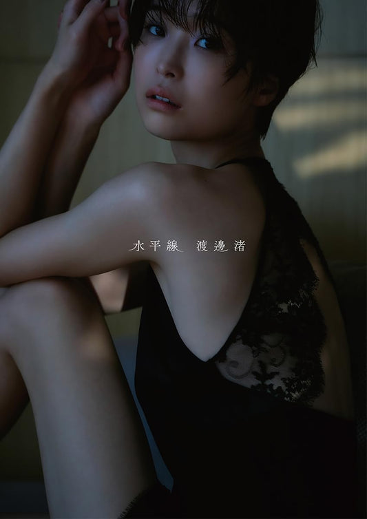 渡邊渚1st 写真集 『水平線』