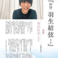 Quadruple Axel 2026 羽生結弦 SPECIAL