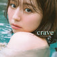 小池里奈写真集『crave』