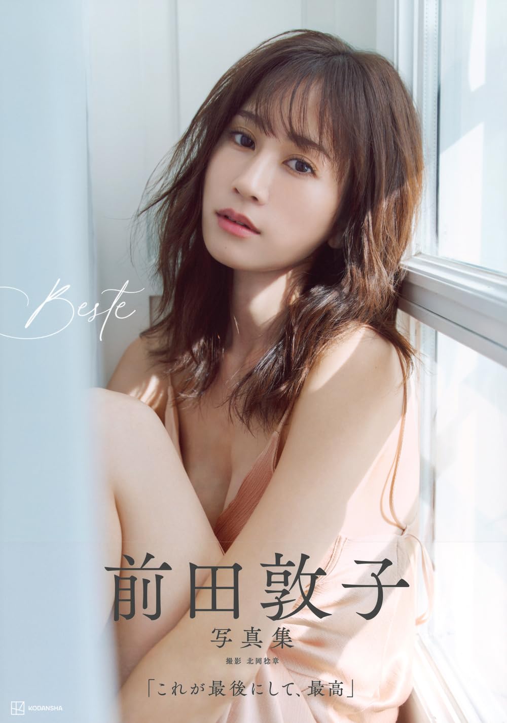 前田敦子 寫真集 Beste