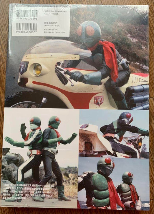 仮面ライダー 資料写真集　1971－1973 ([バラエティ])