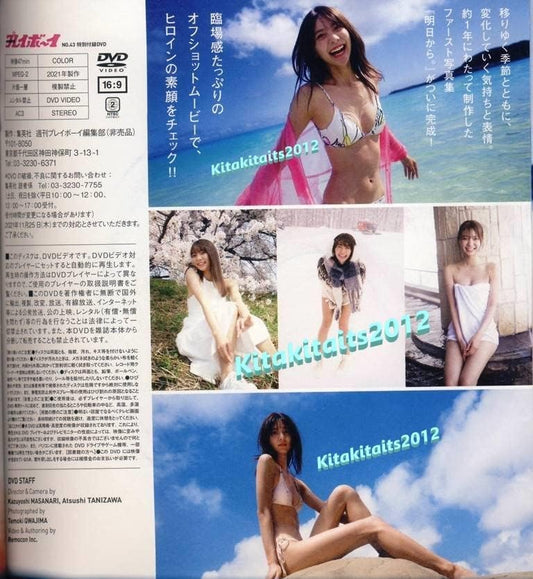 週刊Playboy 2021年No.43 DVD 川津明日香「明日から。」