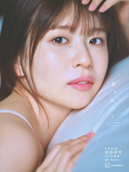 Hinatazaka46 Matsuda Konoka 1st Photobook "Furimuite"