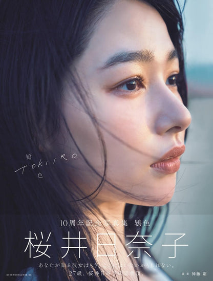 櫻井日奈子 10周年記念 寫真集　鴇色