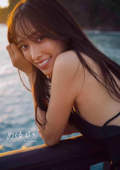 ⽇向坂46 佐々⽊久美1st 寫真集 「めくる⽇々」