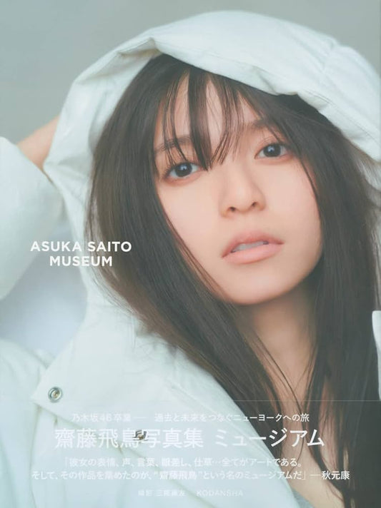 Saito Asuka photo album ミュージアム