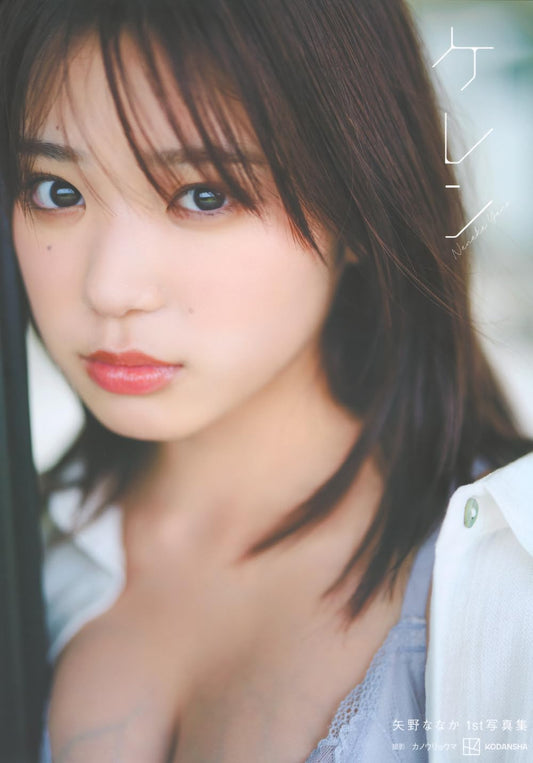 矢野ななか1st 寫真集「タイトル未定」