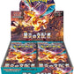日版 Pokemon 寶可夢卡牌 日版 SV3 黒炎の支配者原盒