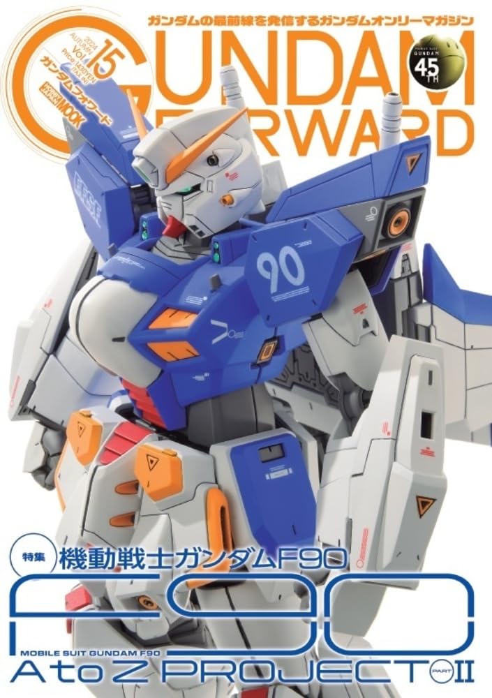 Gundam ガンダムフォワードVol.15 (HOBBY JAPAN MOOK)