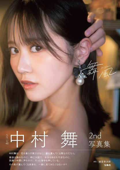 STU48 中村舞 2nd寫真集 舞風