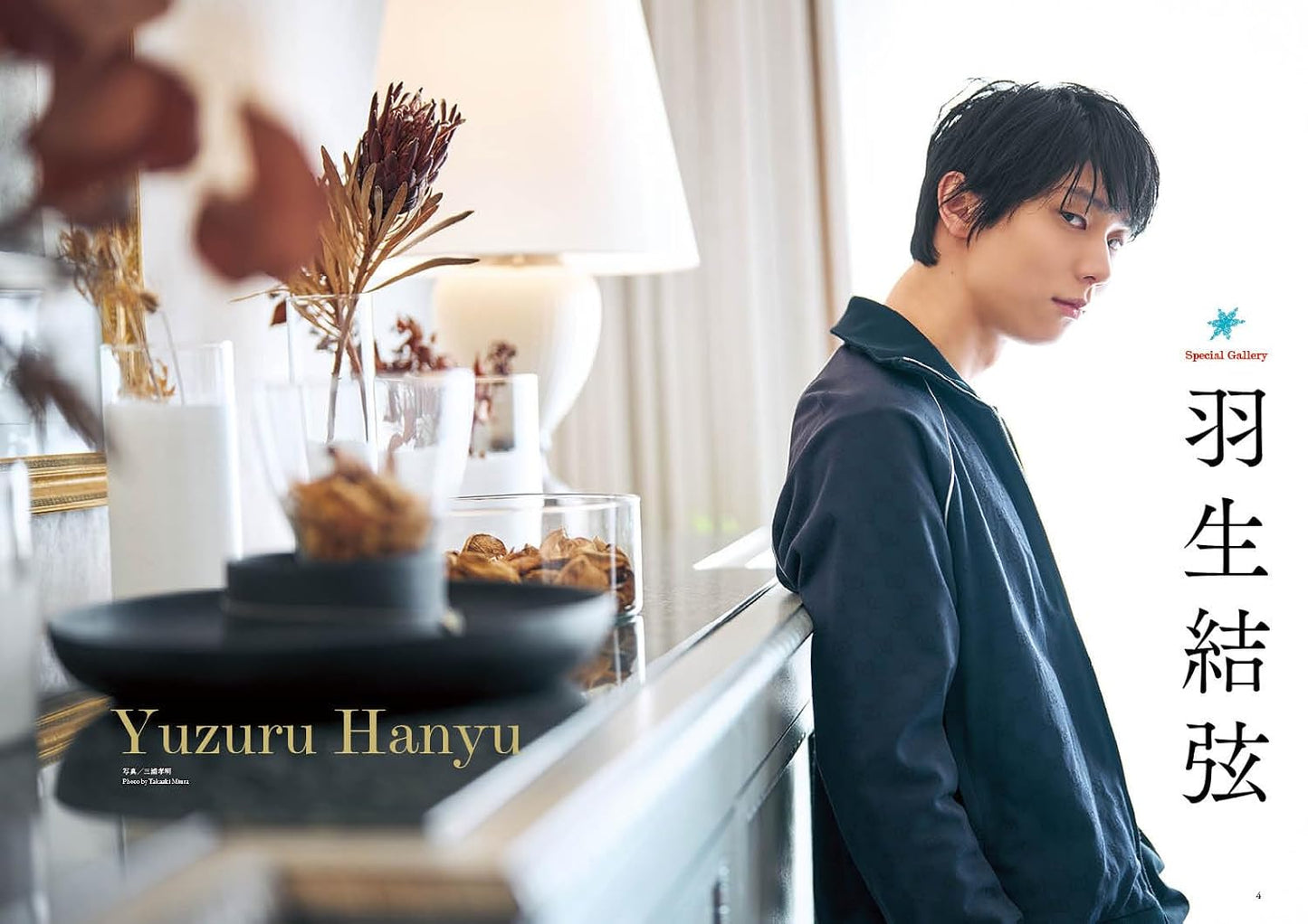 Quadruple Axel 2026 羽生結弦 SPECIAL